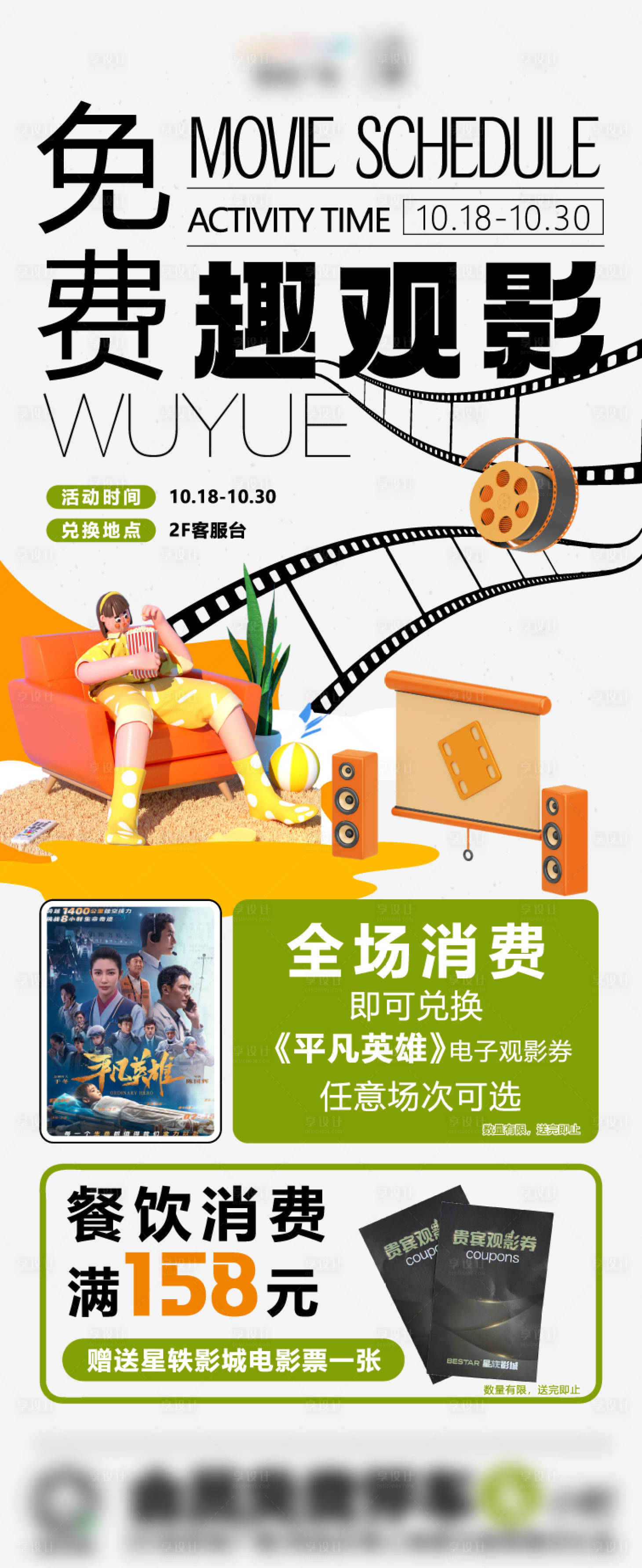 源文件下载【享设计】搜索编号：55140017584236258【免费观影活动海报】