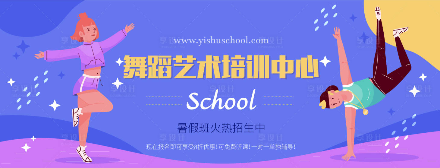 源文件下载【艺术培训展板】编号：10520017099295148