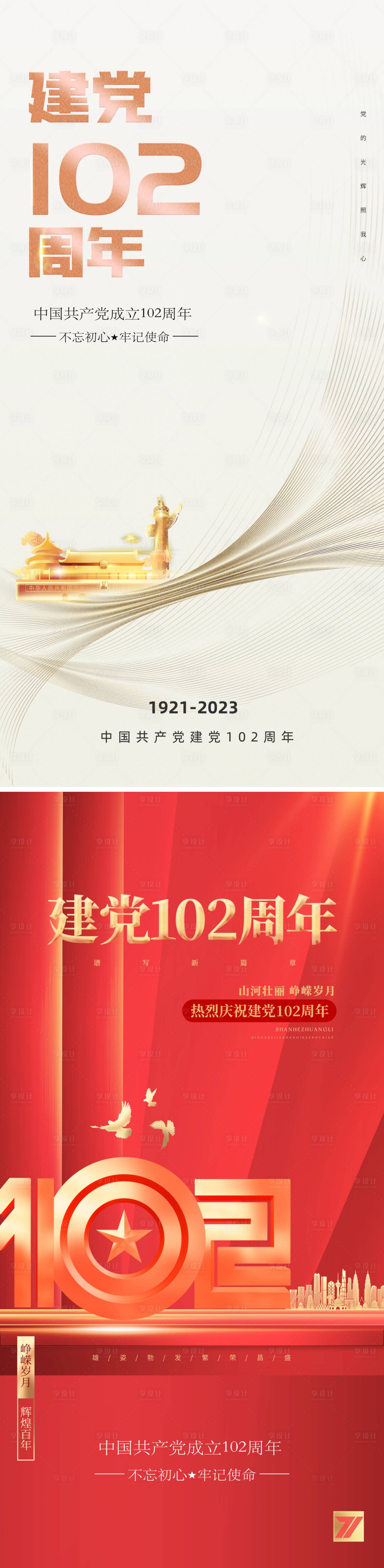 源文件下载【享设计】搜索编号：80380017508334148【简约七一建党节海报】