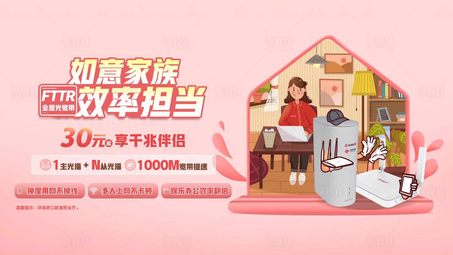 源文件下载【享设计】搜索编号：69430017500851821【通讯FTTR热点海报展板】