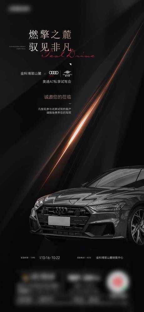 源文件下載【享設計】搜索編號：41320017368025140【地產試駕活動海報】
