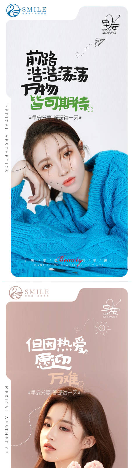 源文件下载【享设计】搜索编号：49730017258896716【医美早安图】