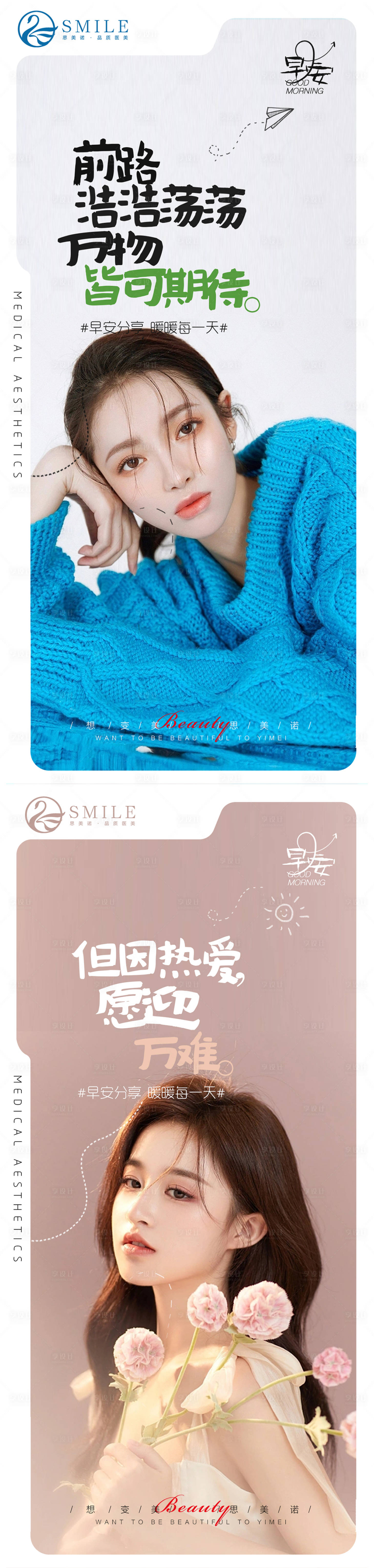 源文件下载【享设计】搜索编号：49730017258896716【医美早安图】