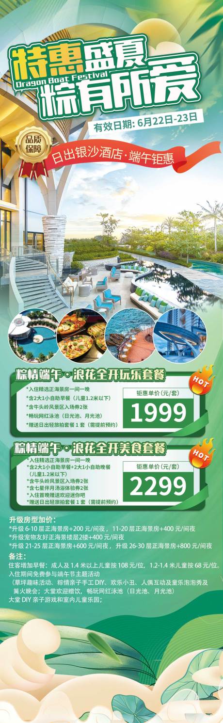 源文件下载【端午旅游海报】编号：62100017543169864