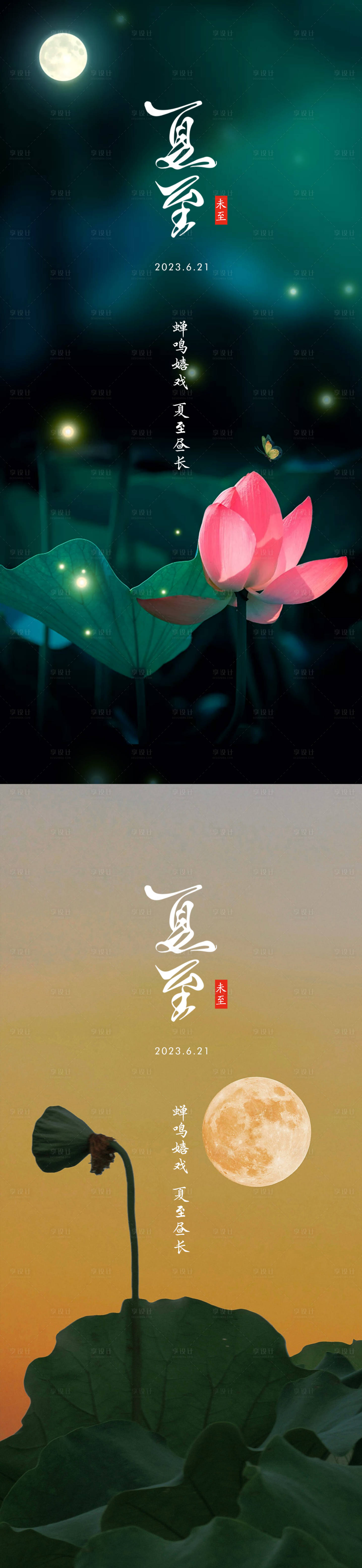 源文件下載【享設計】搜索編號：84360017325912659【夏至節(jié)氣海報】