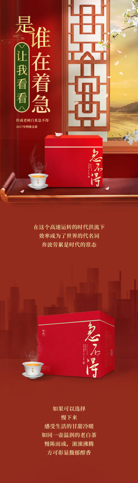 源文件下载【茶产品长图】编号：20230616163807673