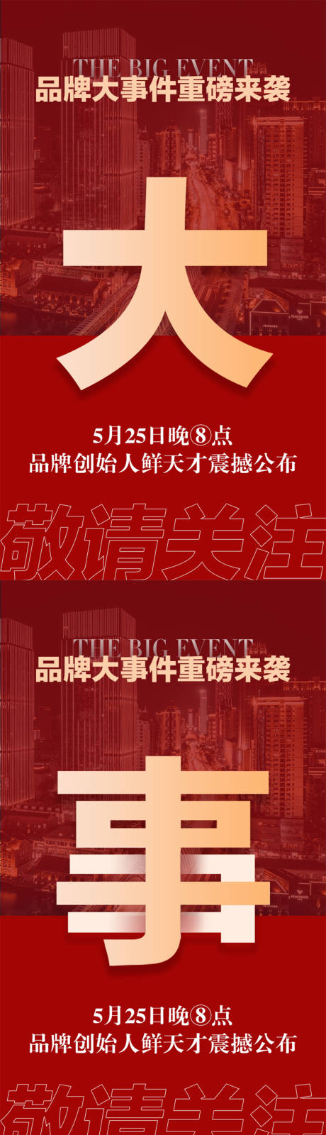 源文件下载【招商海报】编号：37360017083299675