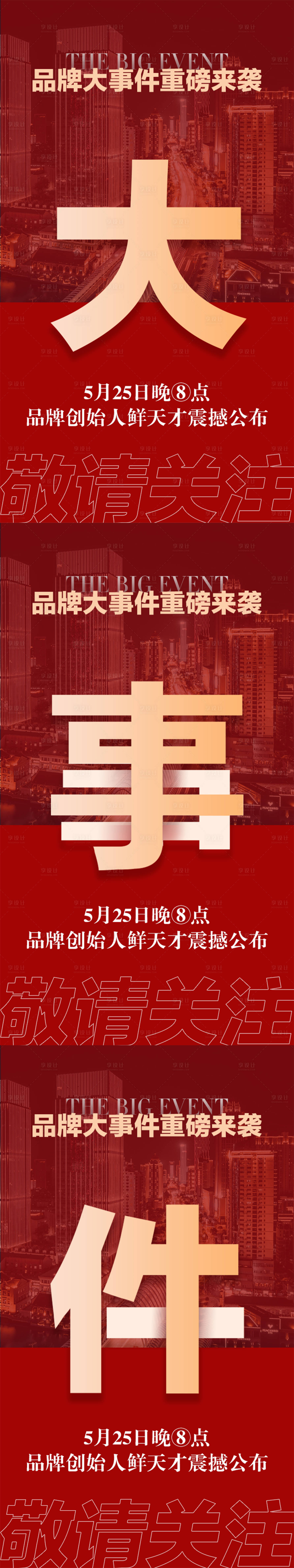 源文件下载【招商海报】编号：37360017083299675