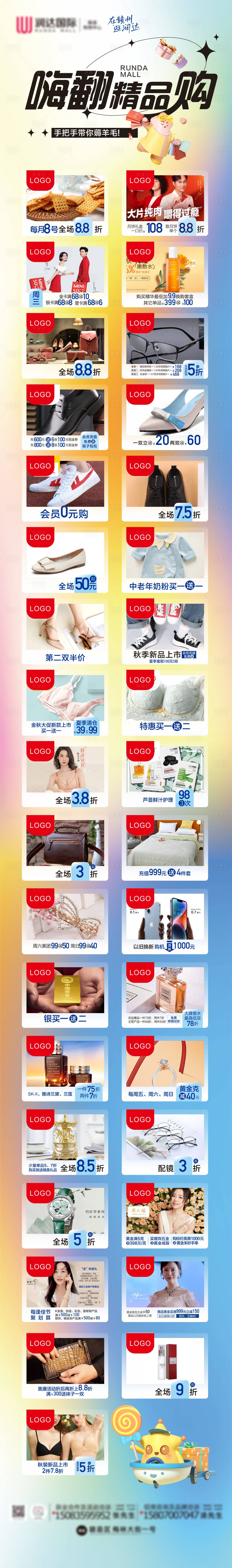 源文件下載【享設(shè)計(jì)】搜索編號(hào)：62630017623593177【精品類業(yè)態(tài)單圖海報(bào)】