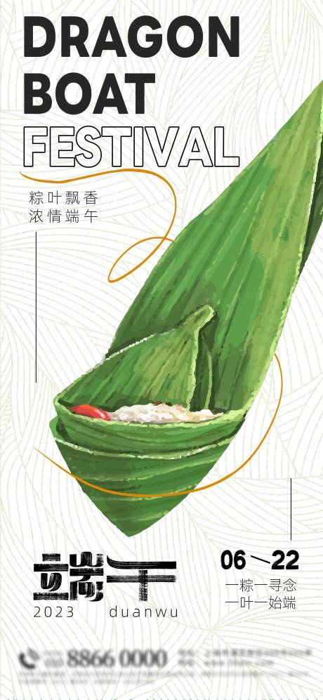 源文件下载【端午节创意海报】编号：32600017526151760