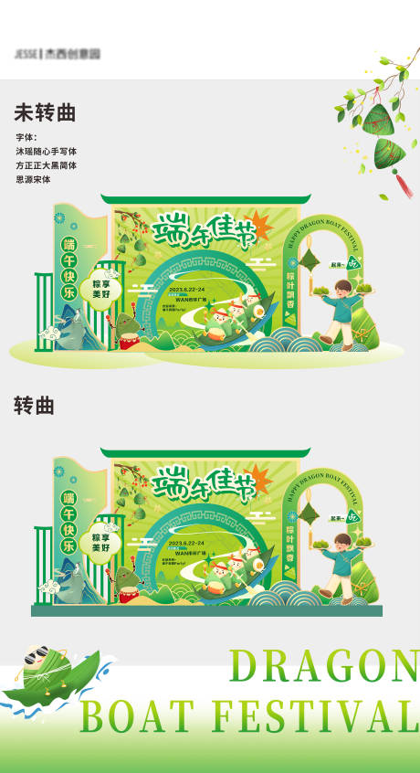 源文件下载【端午节活动美陈】编号：89860017343612027