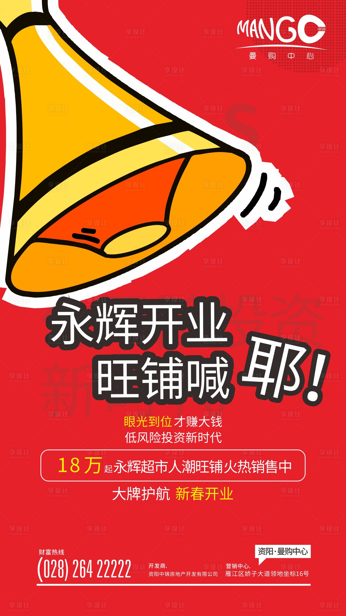 源文件下载【地产商铺海报】编号：27180017671971523