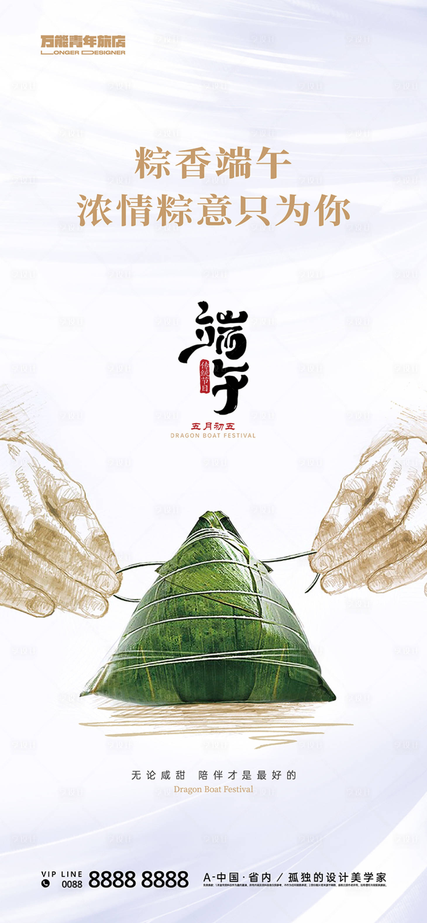 源文件下载【地产端午节海报】编号：66740017344988662