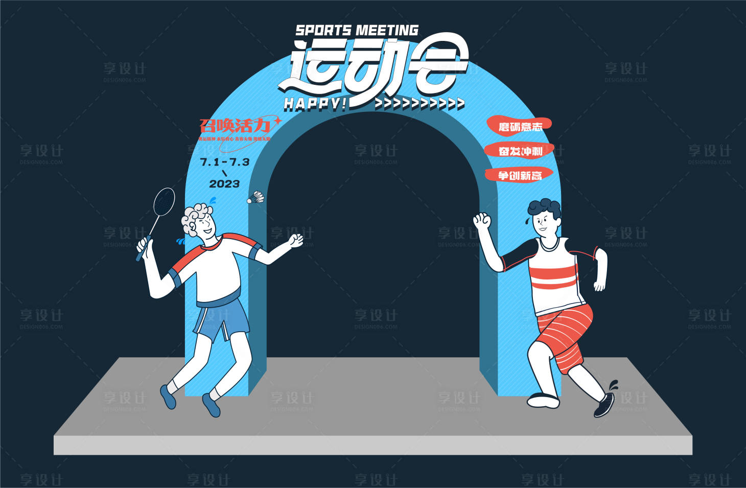 源文件下载【享设计】搜索编号：57770017117936686【运动美陈 】