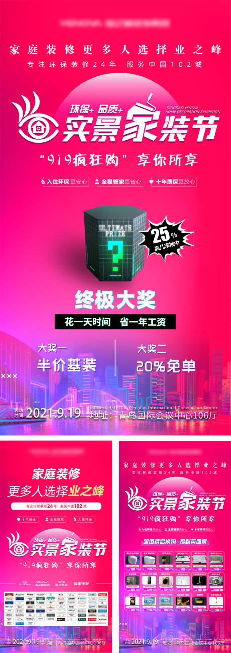 源文件下载【实景家装节活动海报】编号：83700017717321012