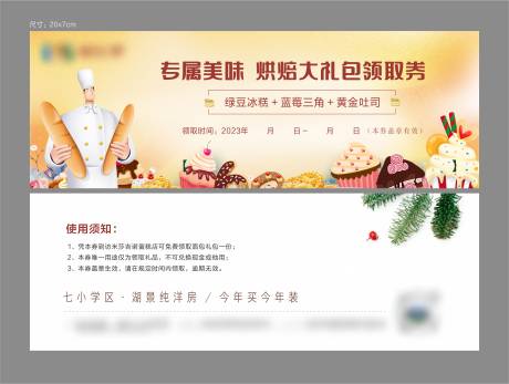 源文件下载【烘焙面包券】编号：90060017520227653