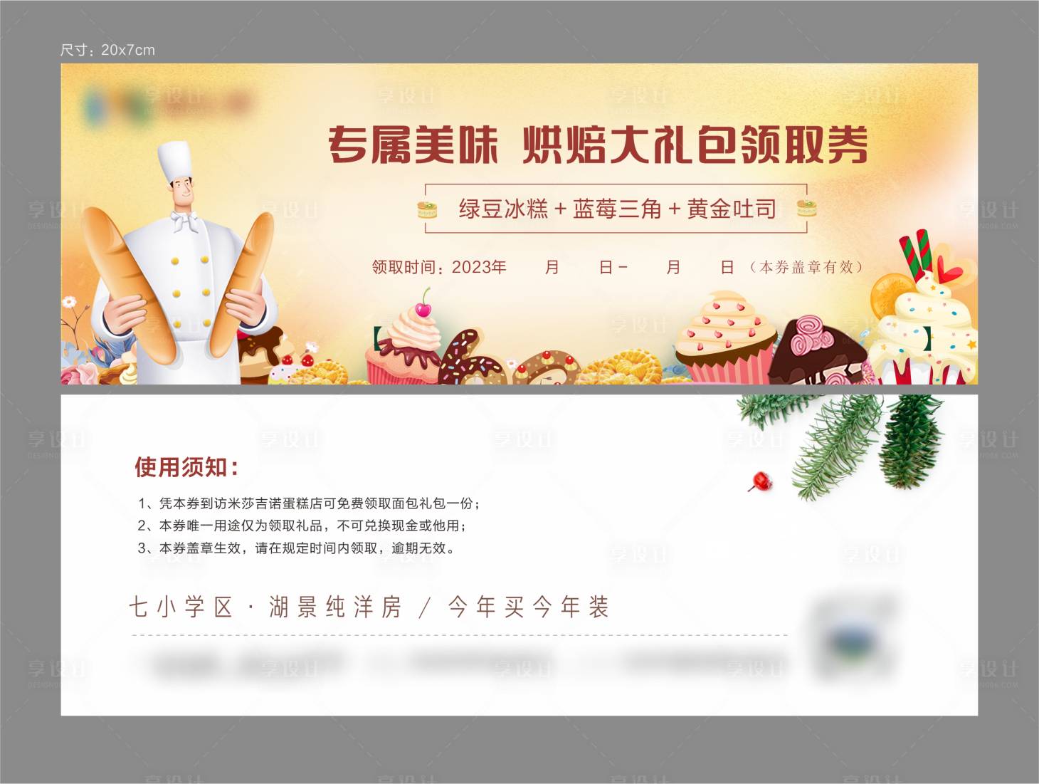源文件下載【烘焙面包券】編號：90060017520227653
