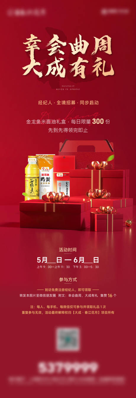 源文件下载【经纪人带访有礼海报】编号：85420017562937848