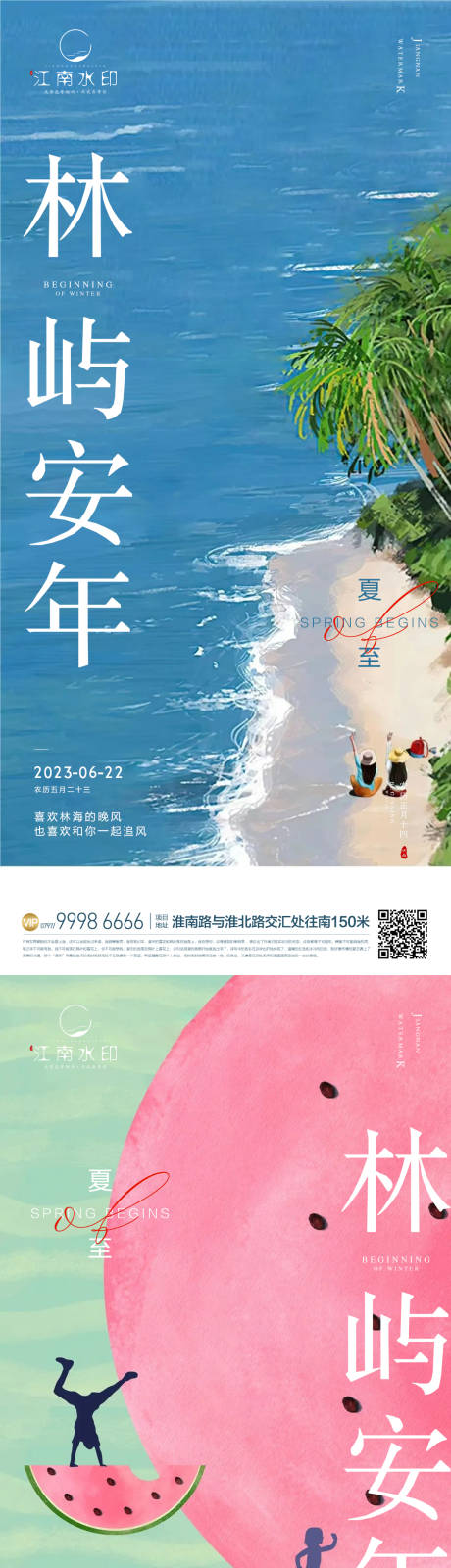 源文件下载【夏至海报】编号：20230605163309696