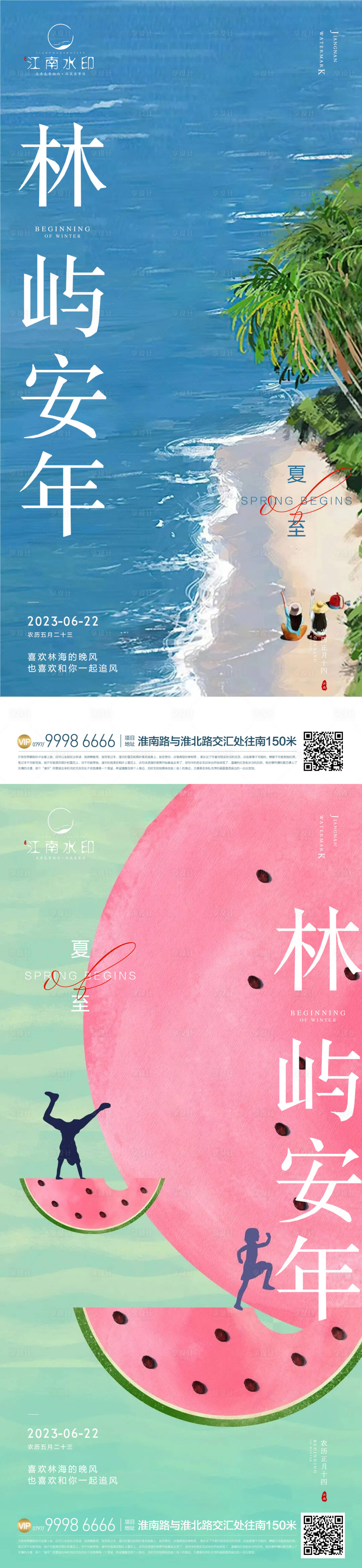 源文件下載【享設計】搜索編號：60120017166658737【夏至海報】