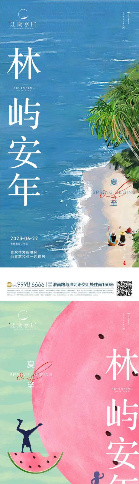 夏至海报-源文件【享设计】