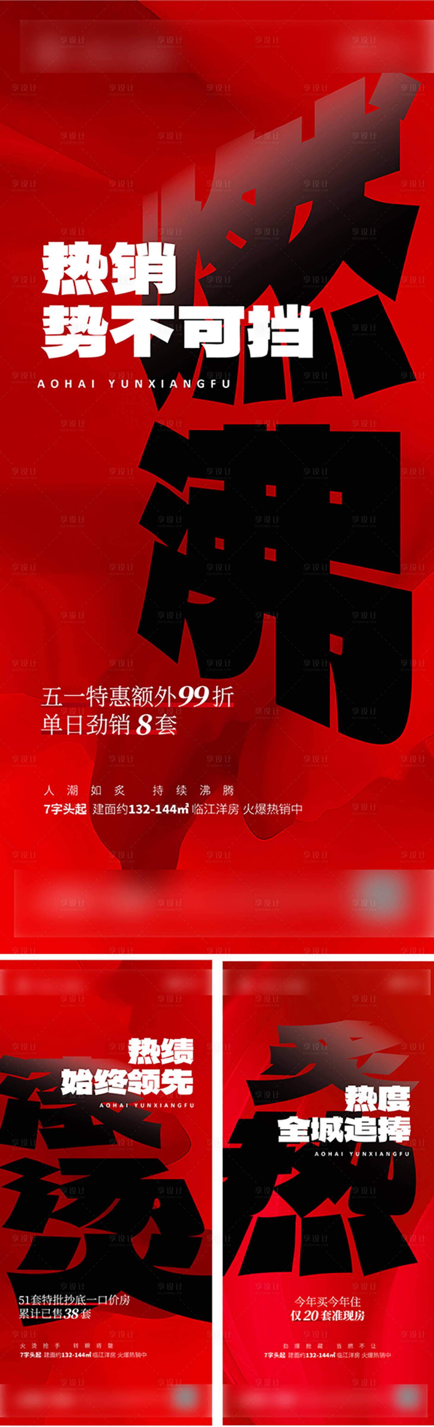 源文件下载【享设计】搜索编号：20780017202943707【地产品质创意微推系列稿】