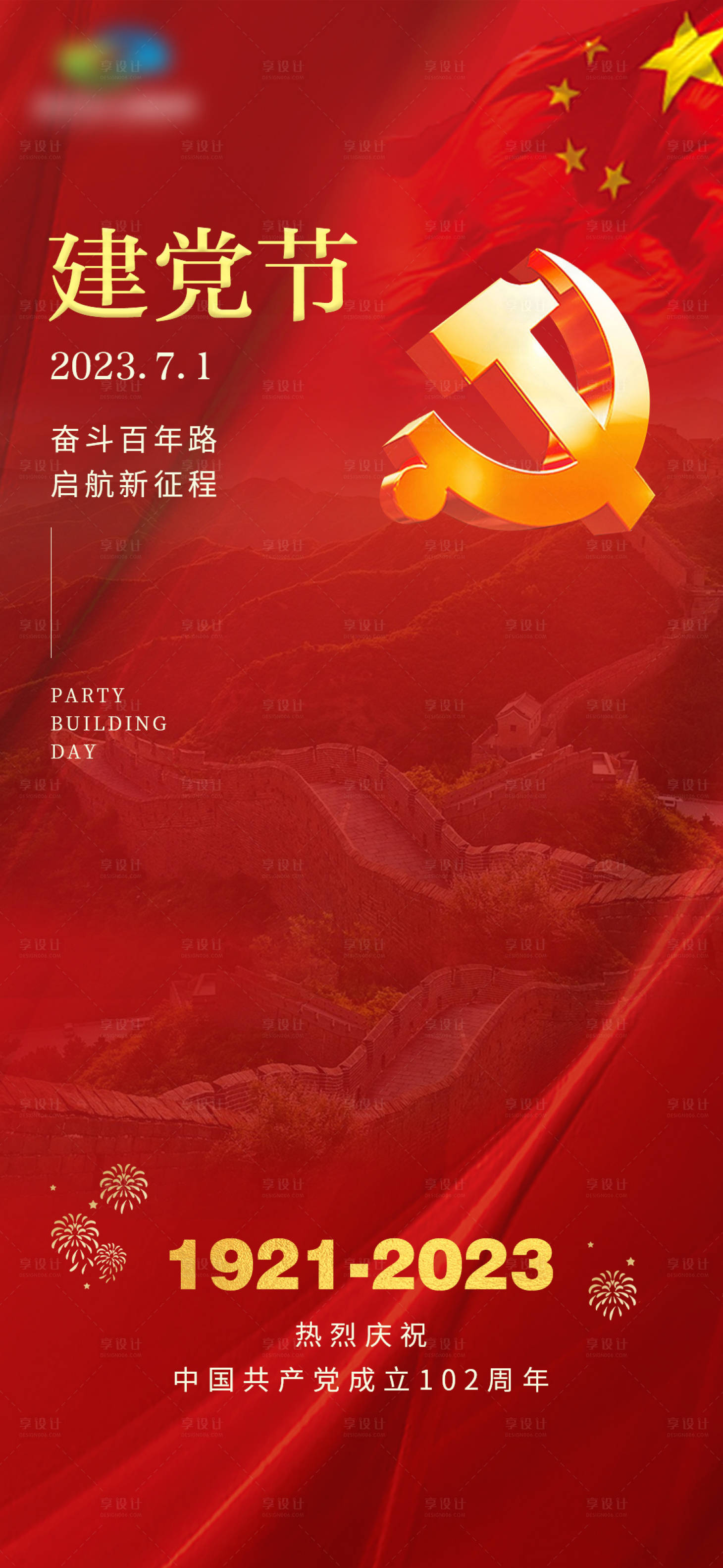 源文件下載【享設計】搜索編號：26880017708851416【七一建黨節海報】