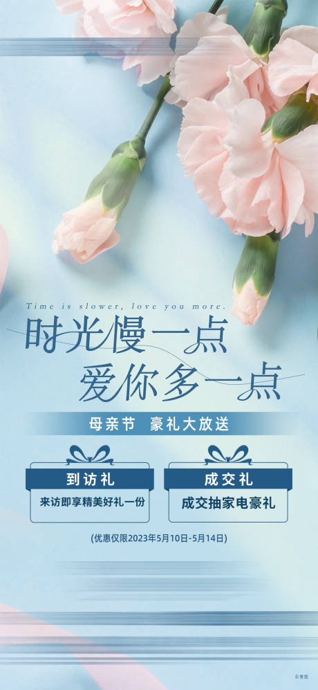 源文件下载【母亲节活动海报】编号：65060017226487528