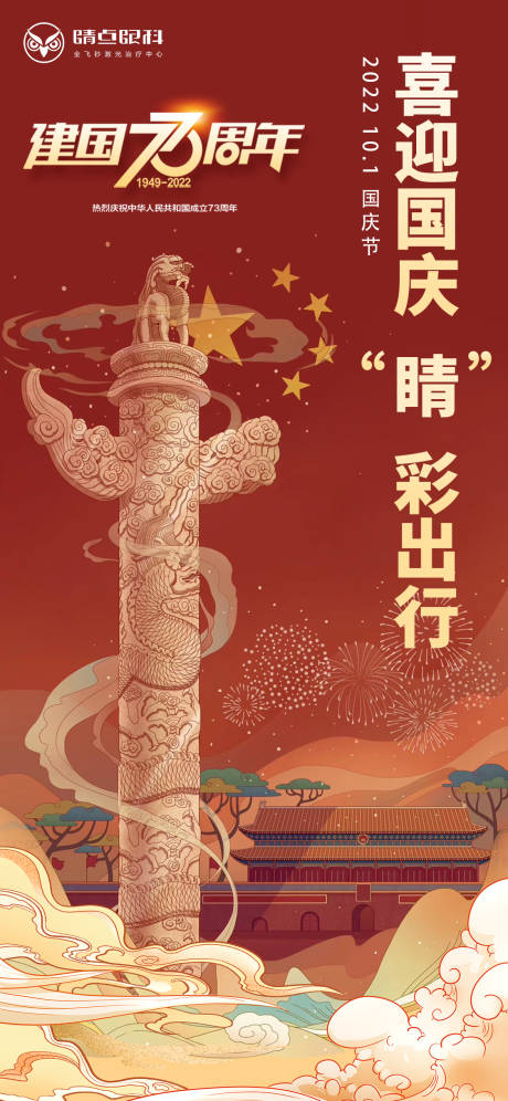 源文件下載【享設計】搜索編號：81150017218827497【國慶節海報】