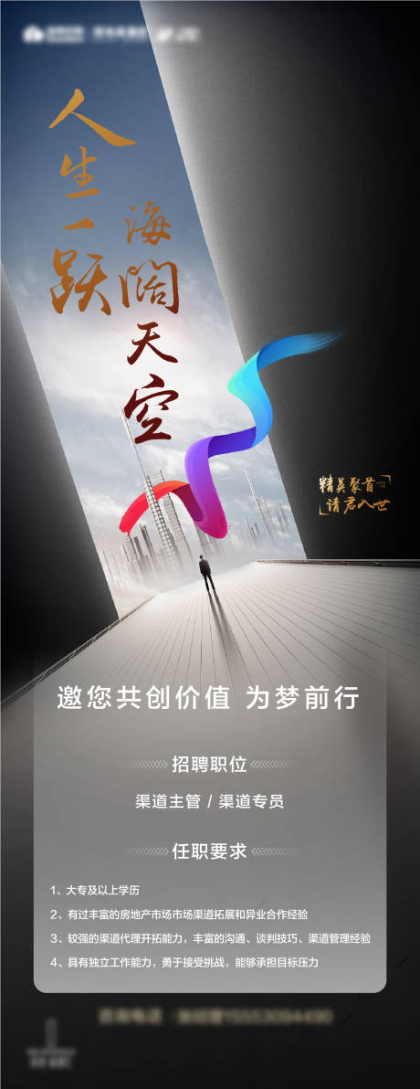 源文件下载【调性招聘海报】编号：65070017152098269