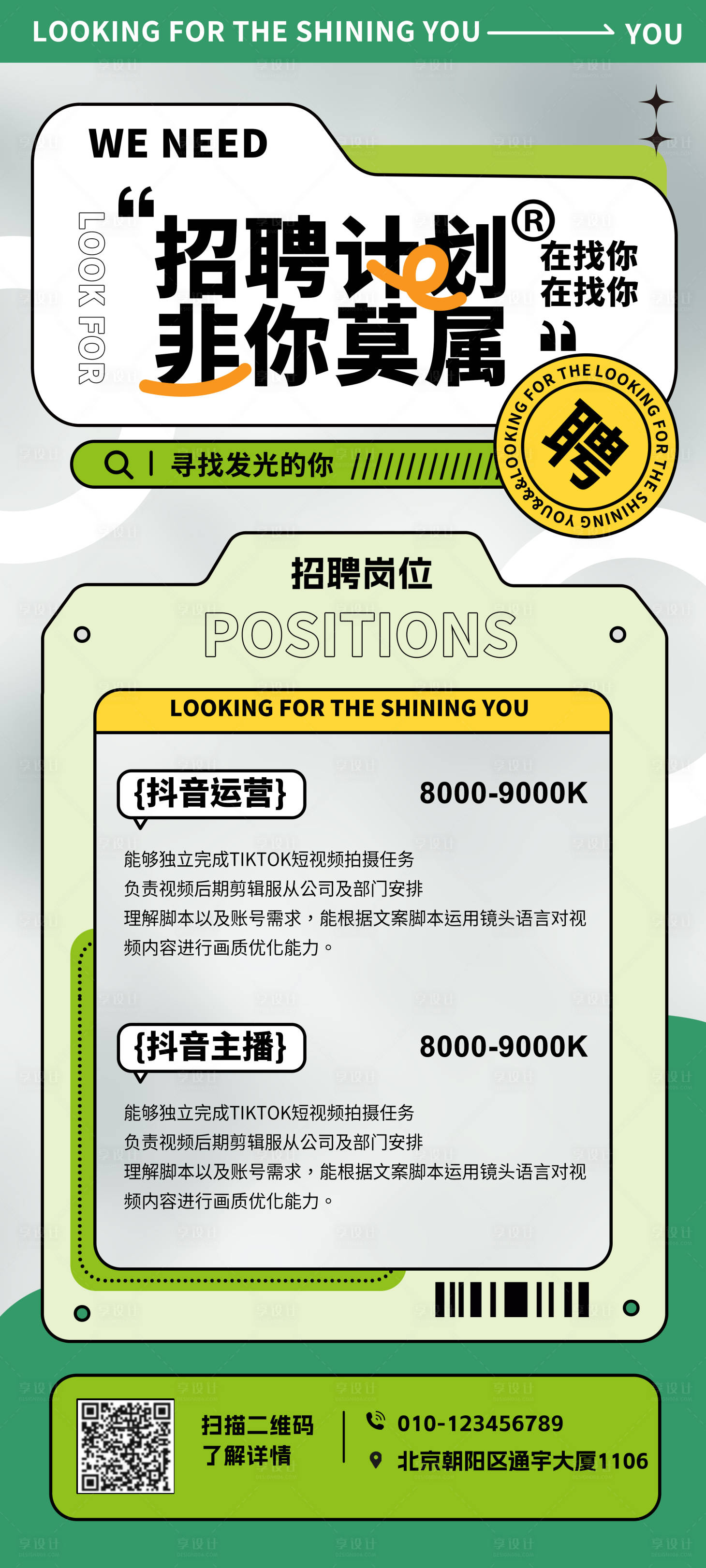 源文件下載【享設計】搜索編號：94860017584178166【招聘H5海報】