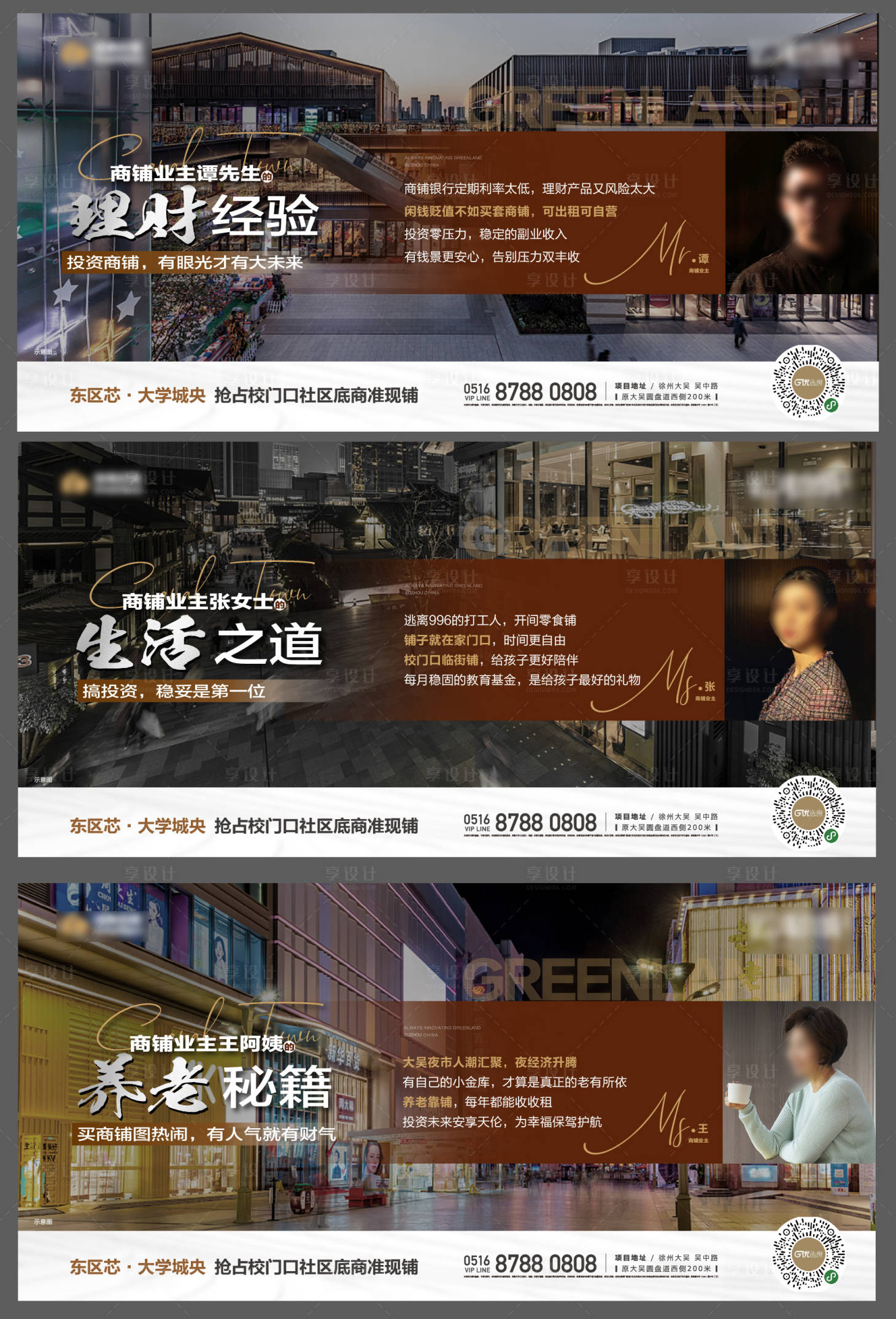 源文件下載【享設計】搜索編號：73110017536988531【地產商鋪微信系列海報】