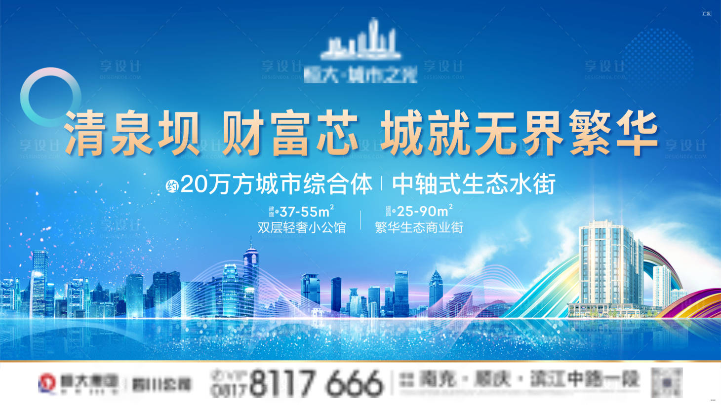 源文件下載【享設計】搜索編號：12640017633012933【地產商業主畫面】
