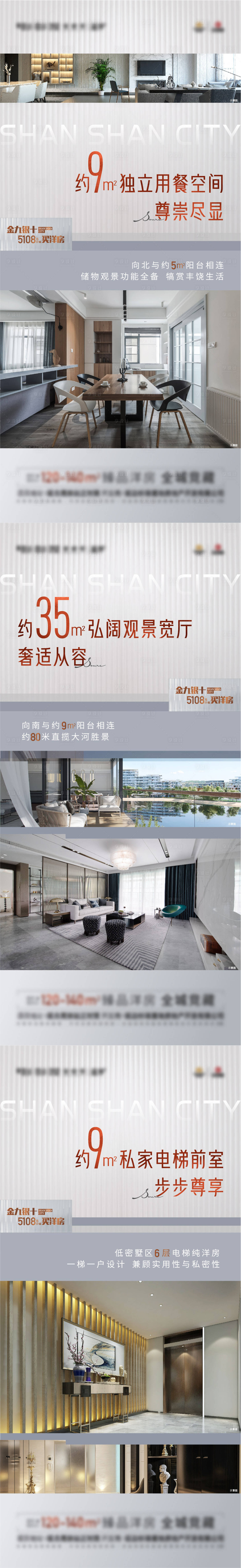 源文件下载【享设计】搜索编号：14300017209185771【洋房价值点系列海报】