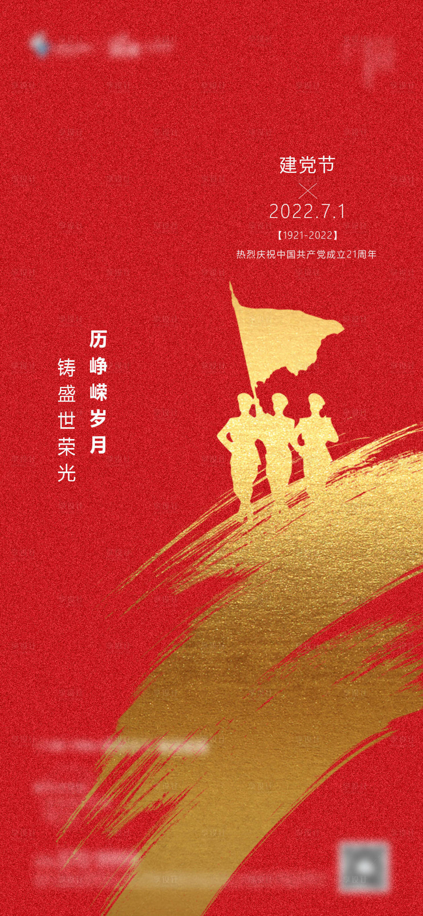 源文件下载【房地产建党节海报】编号：85630017594379806