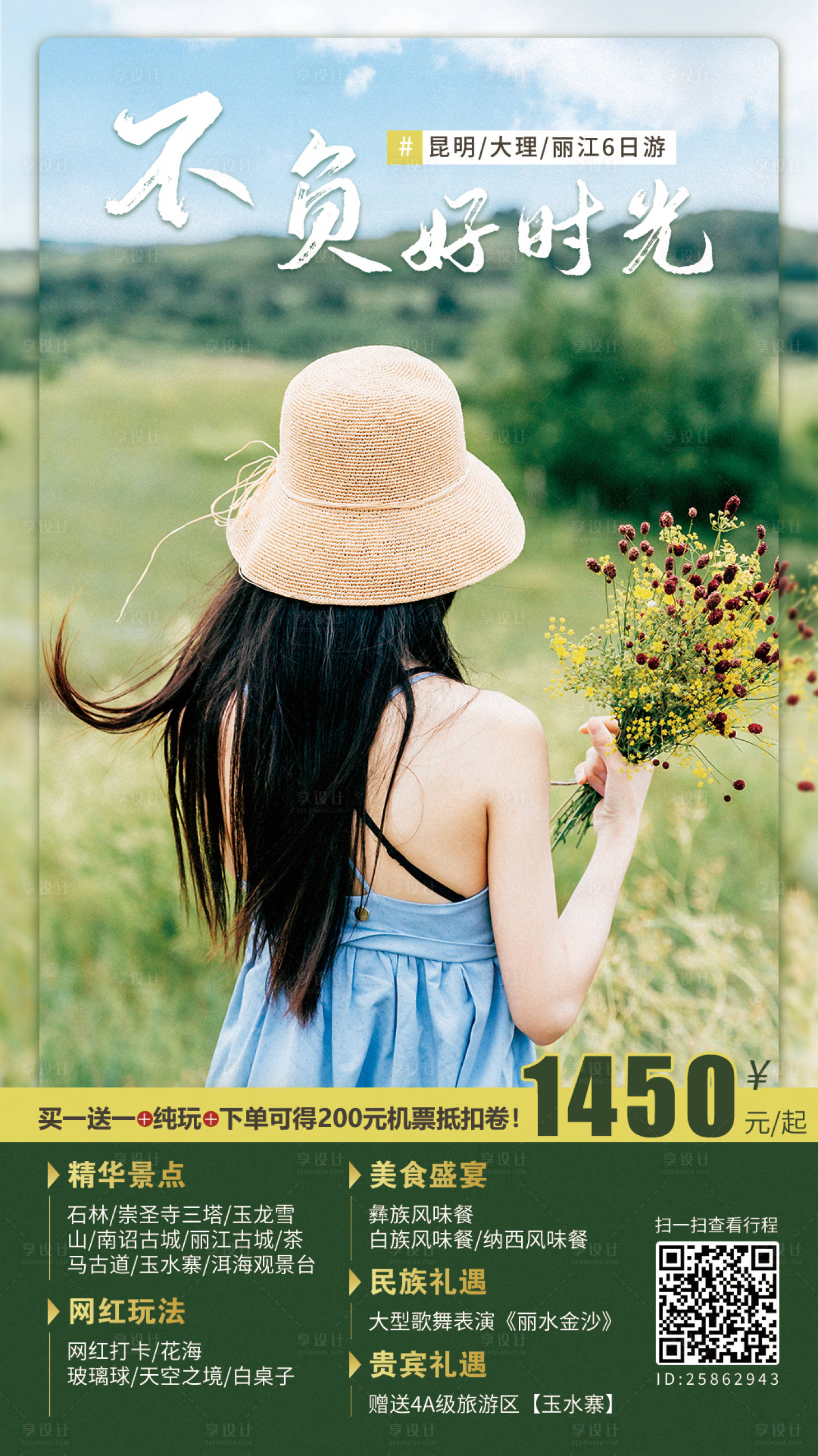 源文件下载【云南旅游海报】编号：59720017665426229