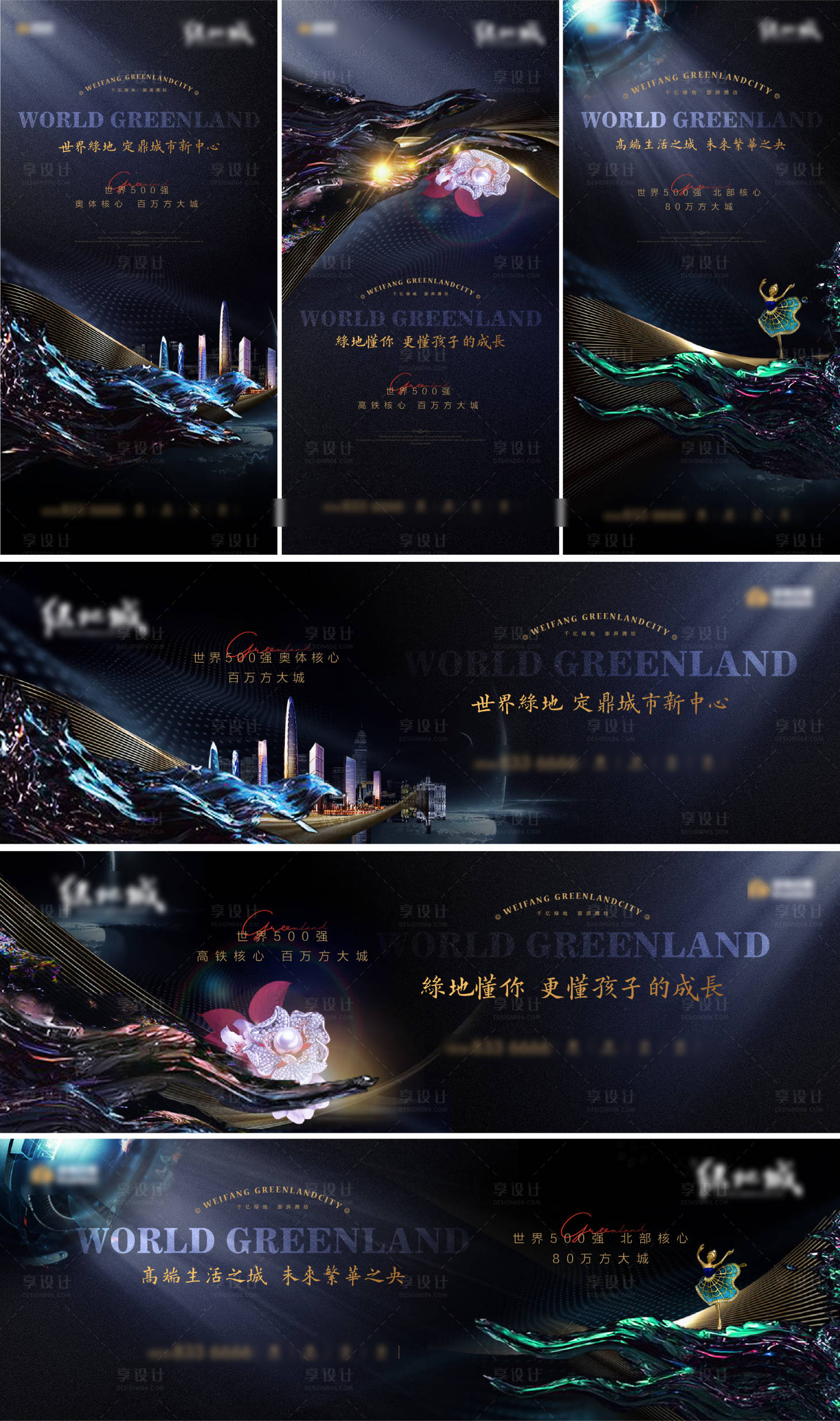 源文件下载【享设计】搜索编号：52810017629896025【地产提案形象广告展板】