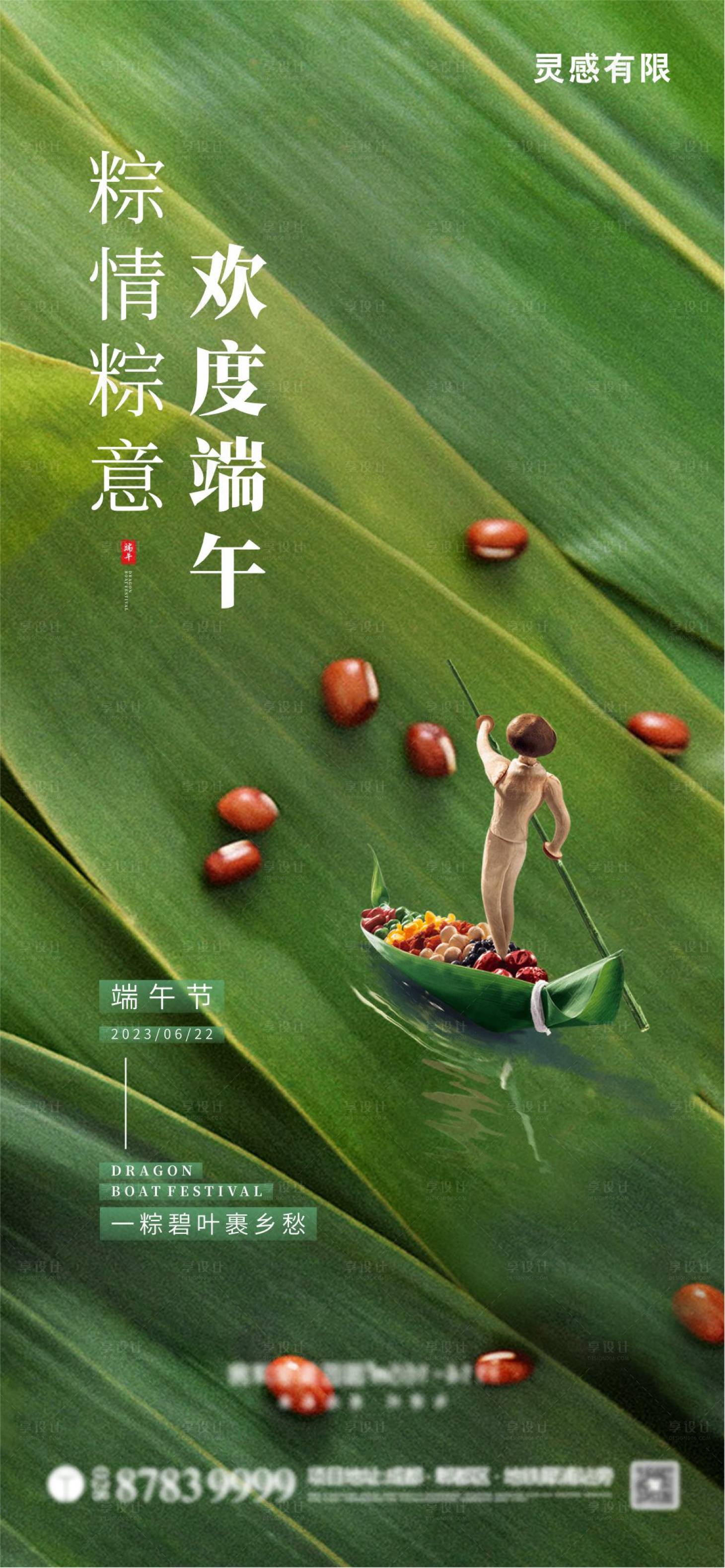 源文件下载【享设计】搜索编号：40720017357892827【端午节海报】