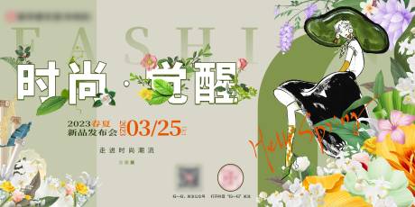 源文件下载【春季走秀主画面】编号：46790016208973213