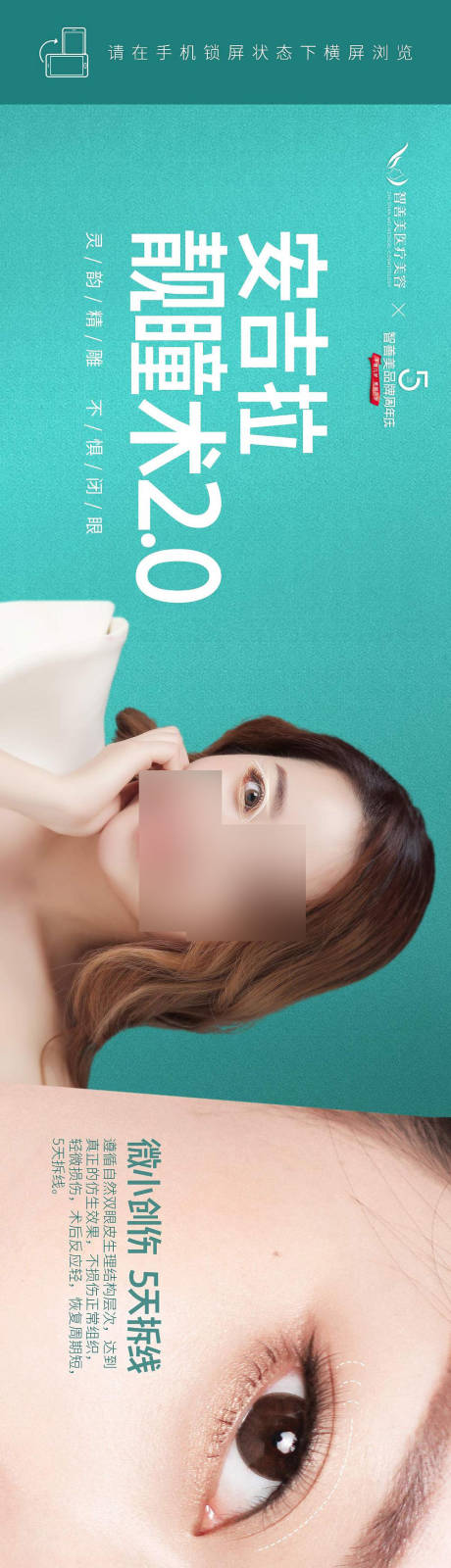源文件下载【医美眼综合海报】编号：98290017563211722