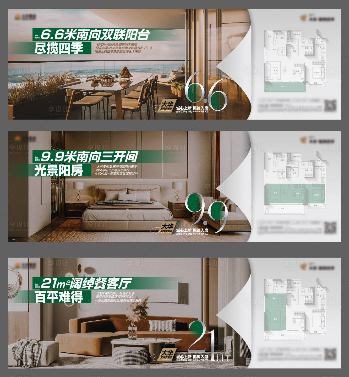 源文件下载【享设计】搜索编号：45400017344226233【地产户型价值点加推绿色质感实景刷屏】