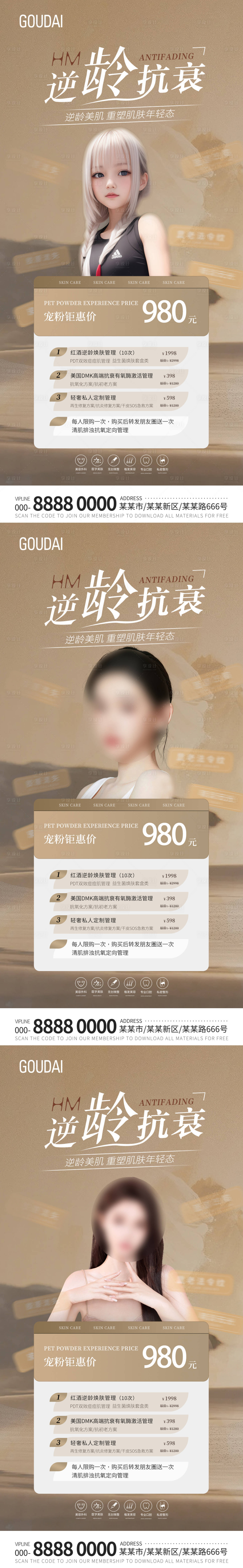 源文件下載【享設計】搜索編號：49010017637055531【醫美抗衰卡海報】