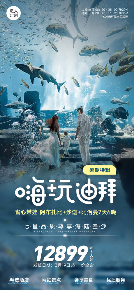 源文件下载【嗨玩迪拜旅游海报】编号：60230017558028300