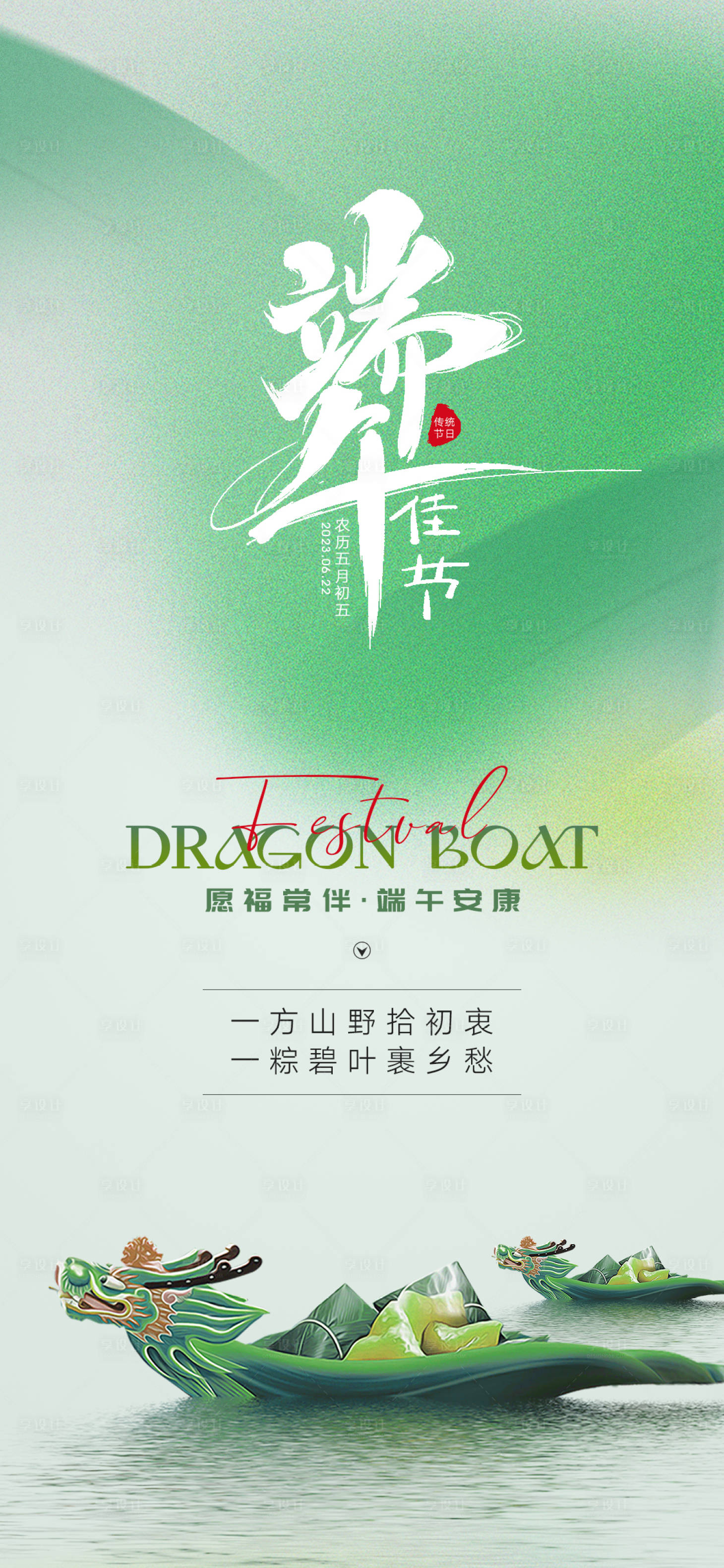 源文件下载【享设计】搜索编号：22690017408858866【端午节海报】