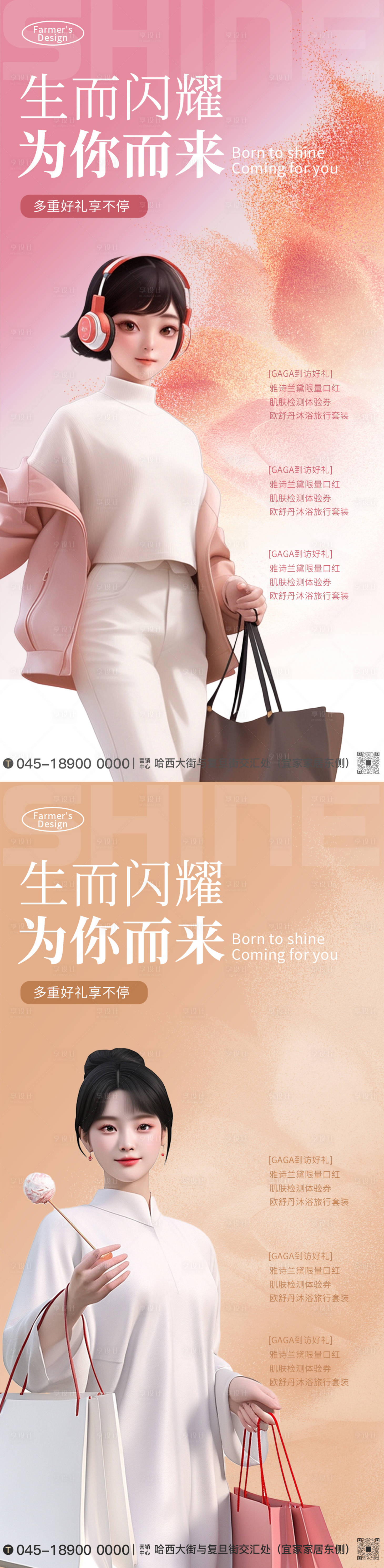 源文件下載【醫美開業海報】編號：30540017373695960