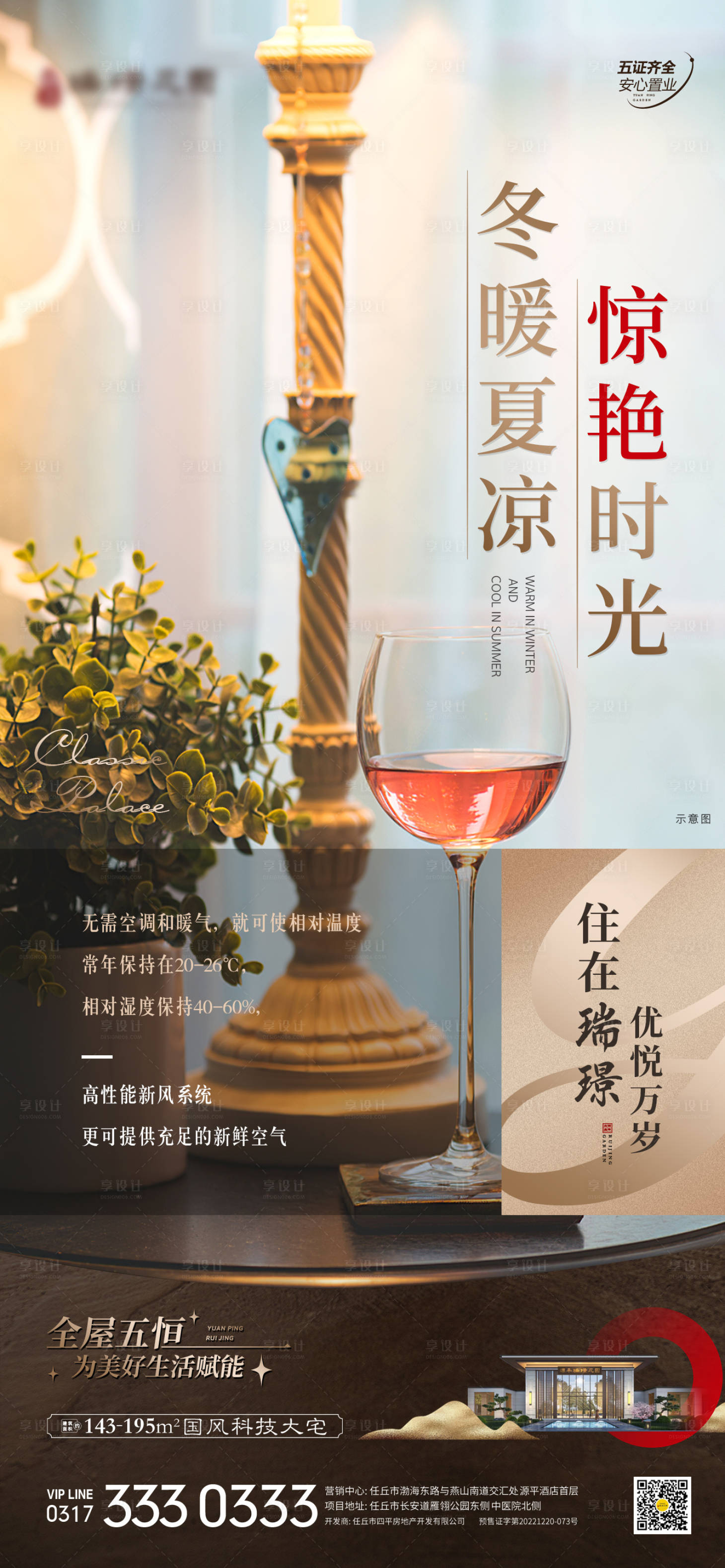 源文件下载【享设计】搜索编号：85730017166585853【地产新风系统价值点海报】