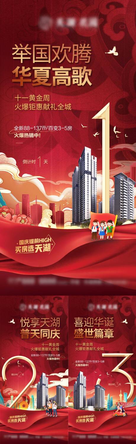 源文件下載【國慶促銷倒計(jì)時(shí)系列海報(bào)】編號：41590017464681175