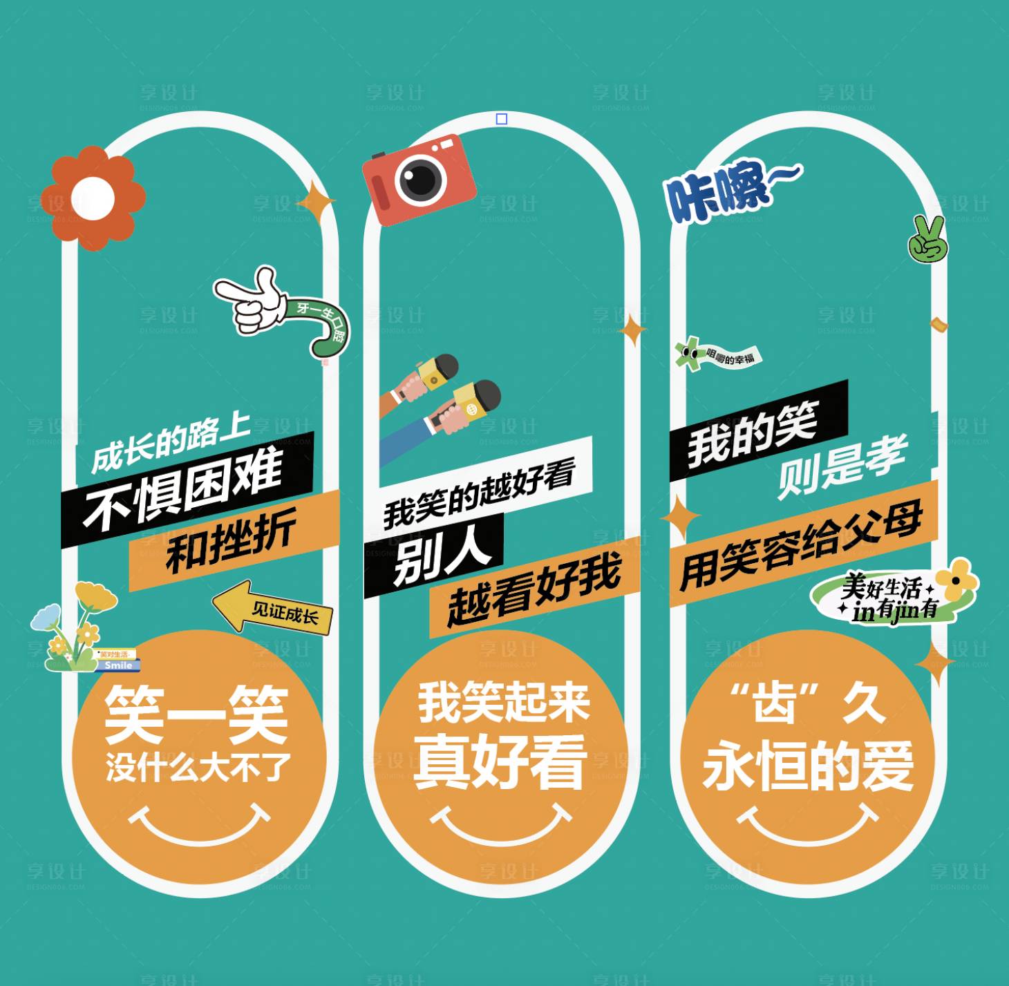 源文件下载【享设计】搜索编号：78690017331718476【口腔拍照打卡异形背景板拍照框】