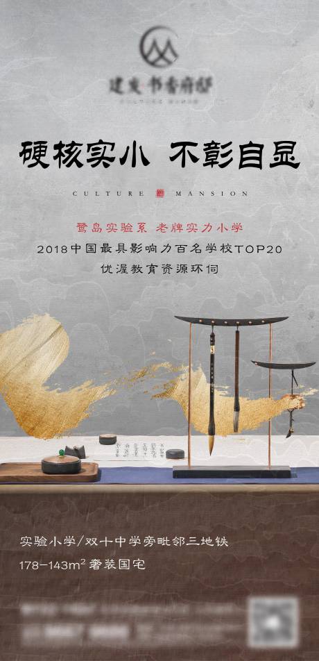 源文件下载【享设计】搜索编号：83600017576136240【地产学区房价值点简约海报】