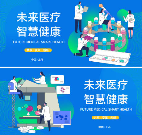 未来医疗智慧健康背景板-源文件【享设计】